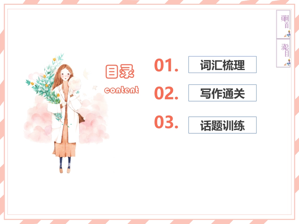 中考英语复习话题饮食卫生和健康安全和救护_第2页