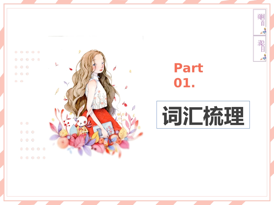 中考英语复习话题饮食卫生和健康安全和救护_第3页