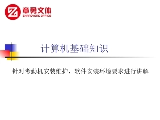 中控软件培训教程