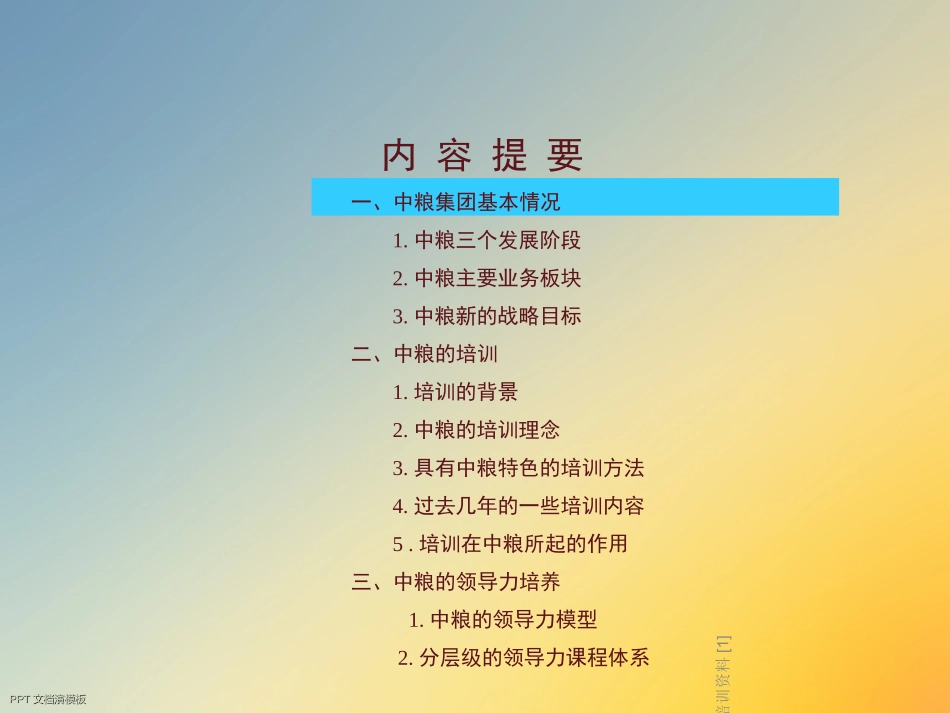 中粮培训资料_第2页