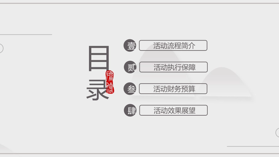 中秋活动策划方案_第2页