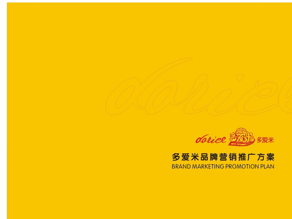 中式快餐策划方案_第1页