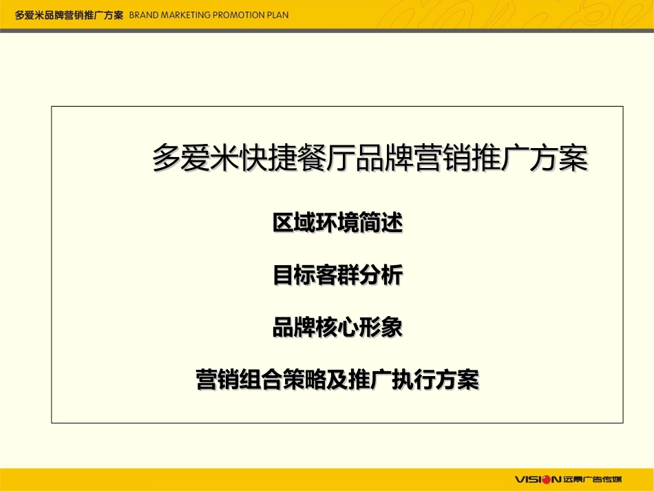 中式快餐策划方案_第2页