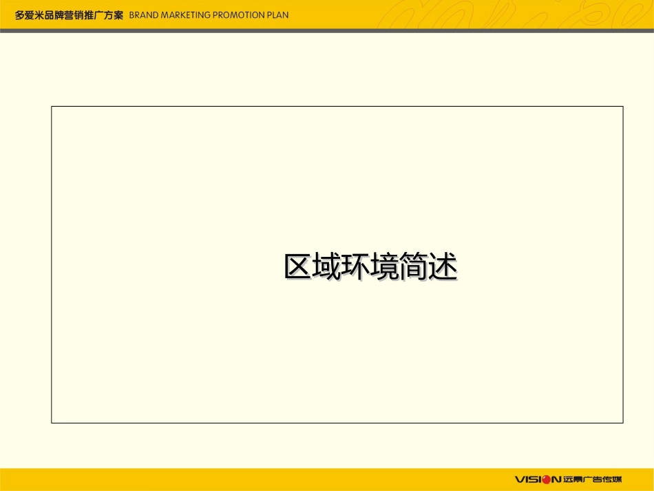 中式快餐策划方案_第3页