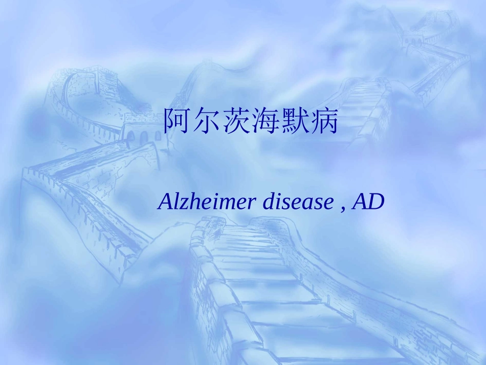 中枢神经系统变性疾病_第2页