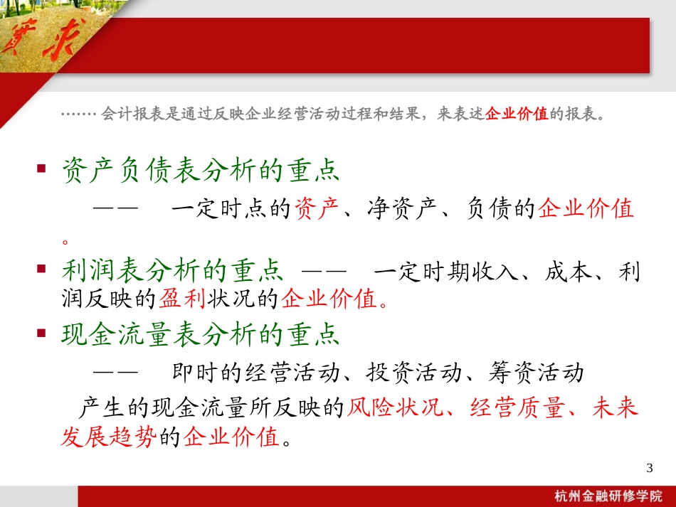 中小企业财务报表分析_第3页
