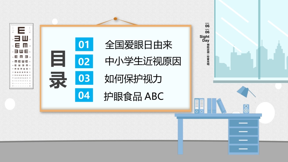中小学生保护视力预防近视讲座模板_第2页