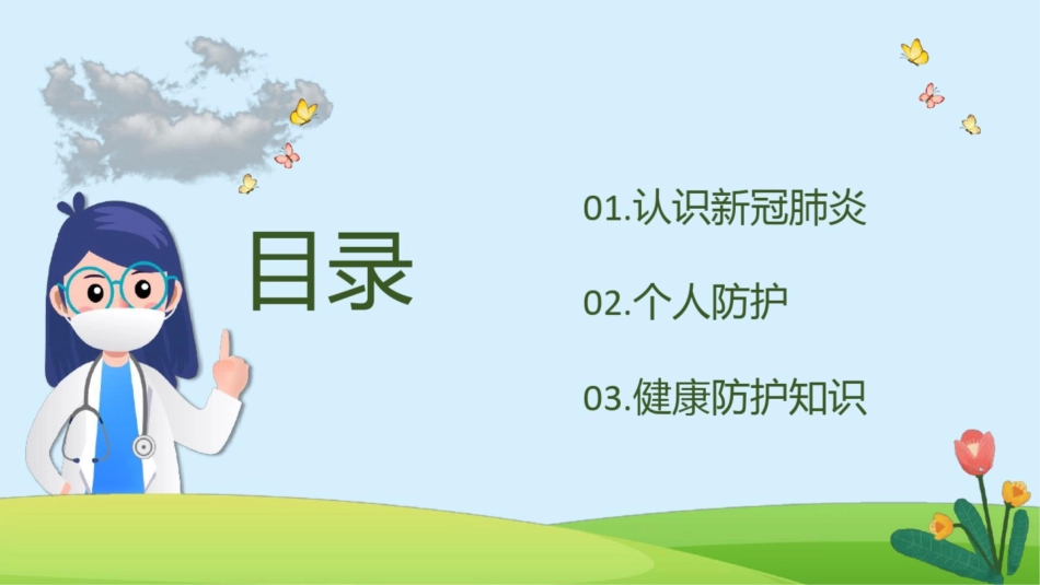 中小学生开学防疫防控安全教育模板_第2页