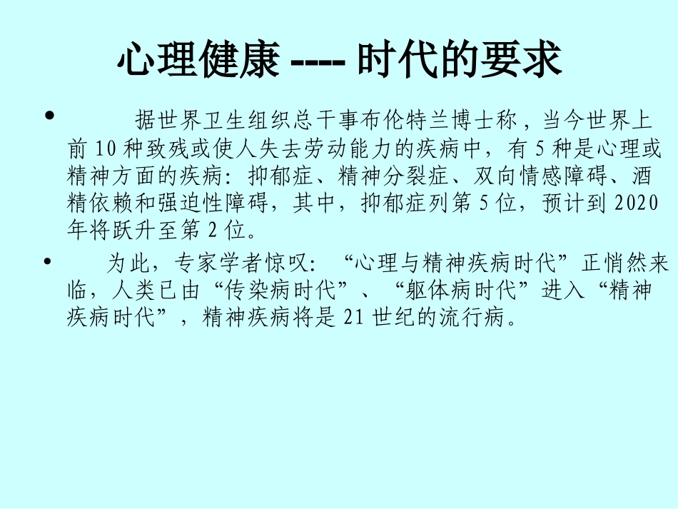 中小学生心理健康教育培训课件_第2页