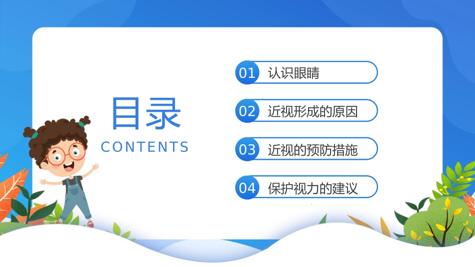 中小学生预防近视呵护眼睛_第2页