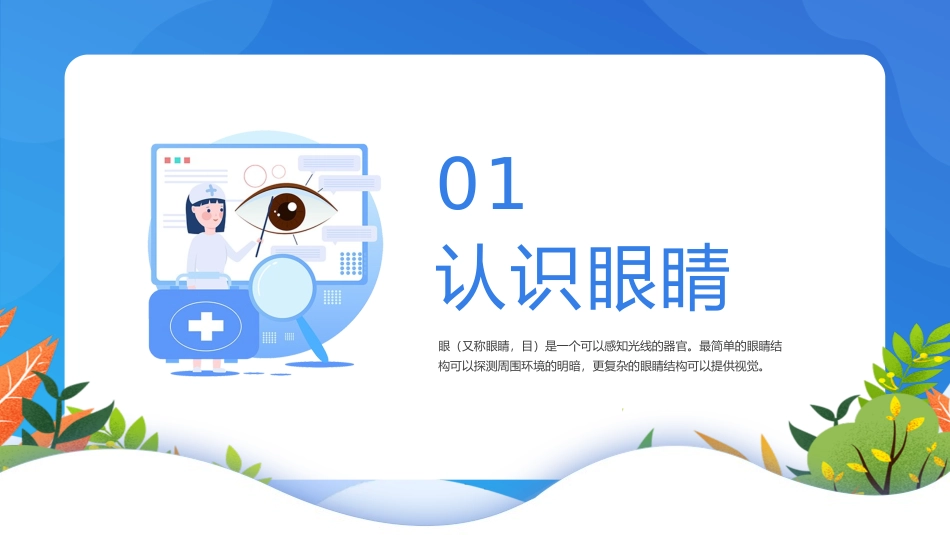 中小学生预防近视呵护眼睛_第3页