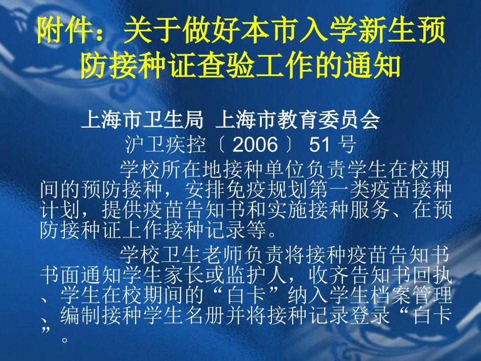 中小学校免疫预防工作培训_第3页