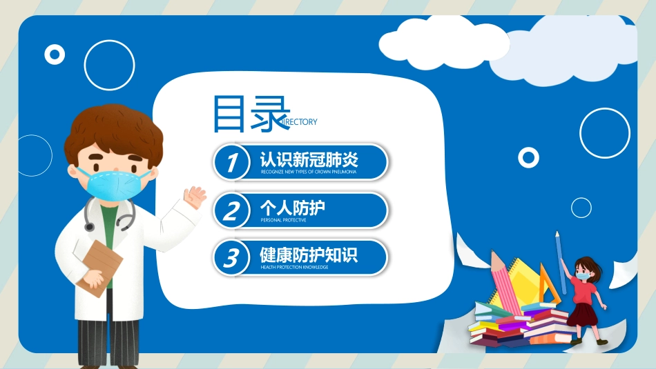 中小学幼儿园开学防疫教育主题班会模板_第2页
