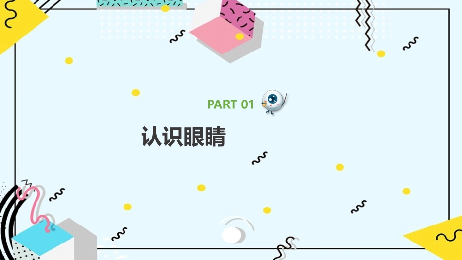 中小学预防近视呵护眼睛科普课件_第3页