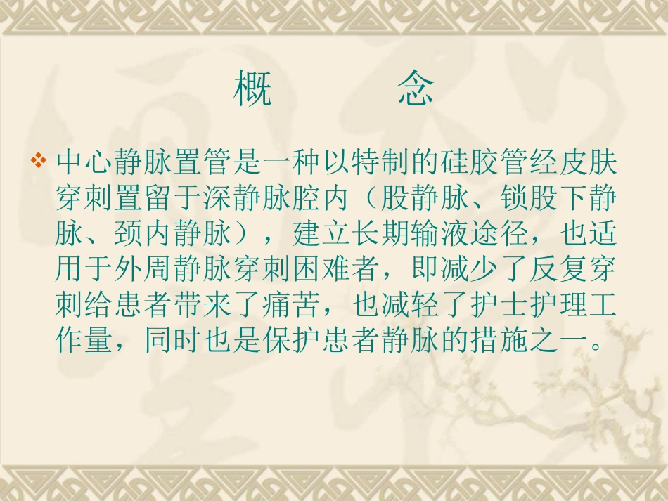 中心静脉置管术课件_第2页
