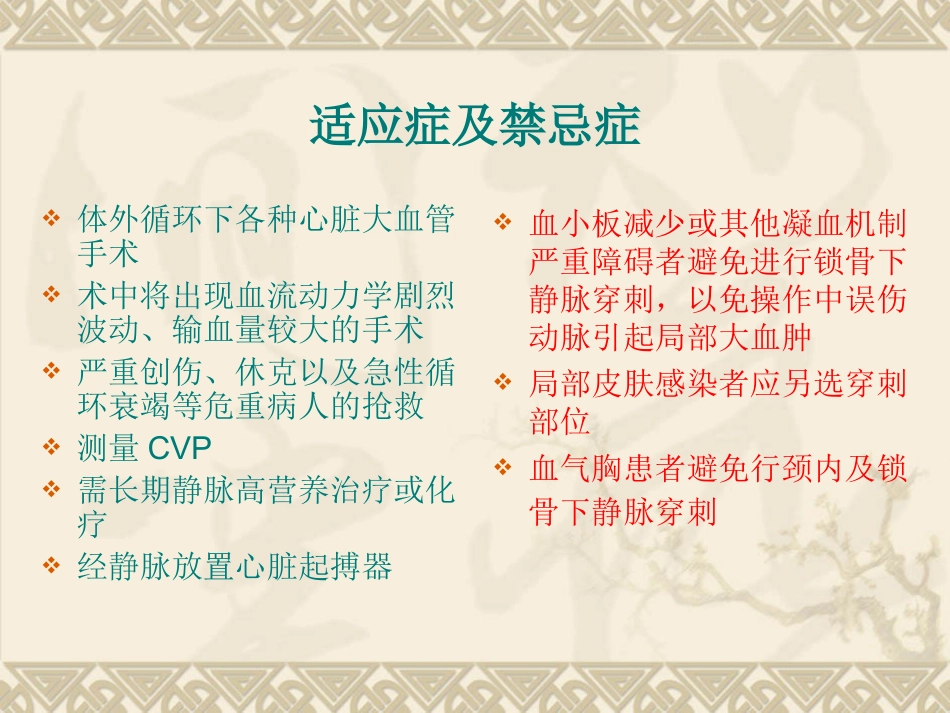 中心静脉置管术课件_第3页