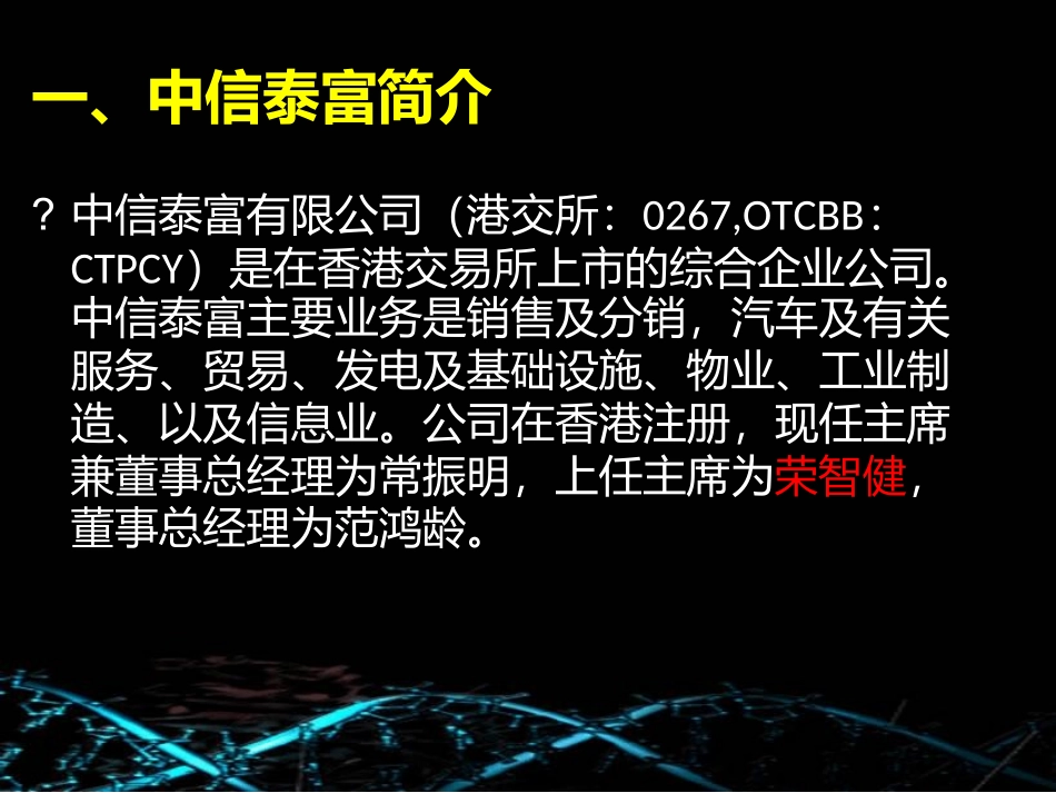 中信泰富外汇合约巨亏案例分析_第2页