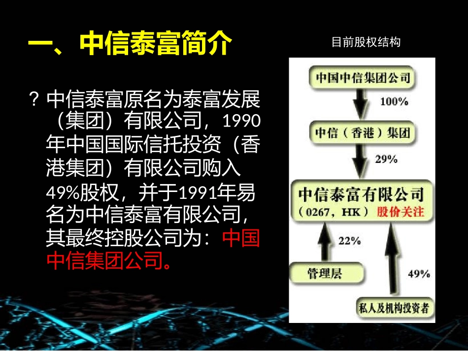 中信泰富外汇合约巨亏案例分析_第3页
