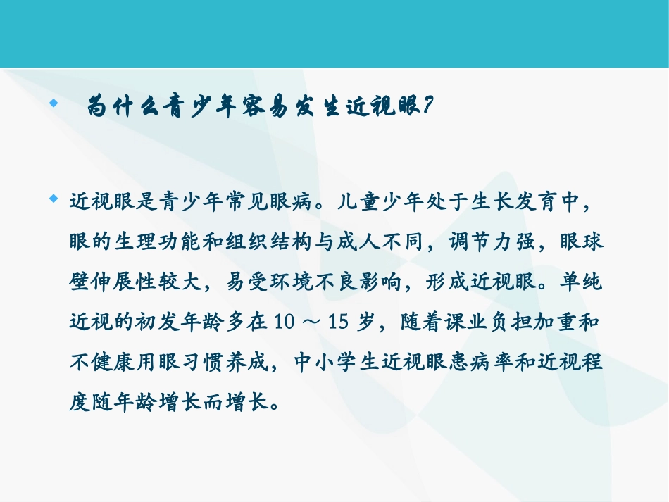 中学生防治近视眼宣传知识_第2页
