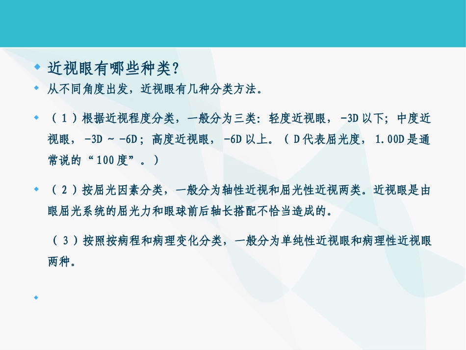 中学生防治近视眼宣传知识_第3页