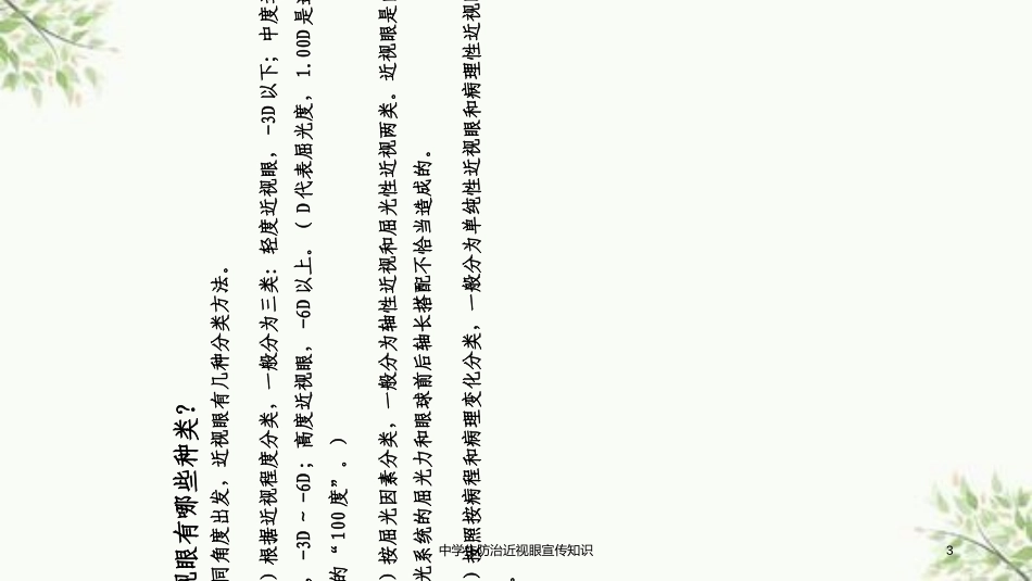 中学生防治近视眼宣传知识课件_第3页