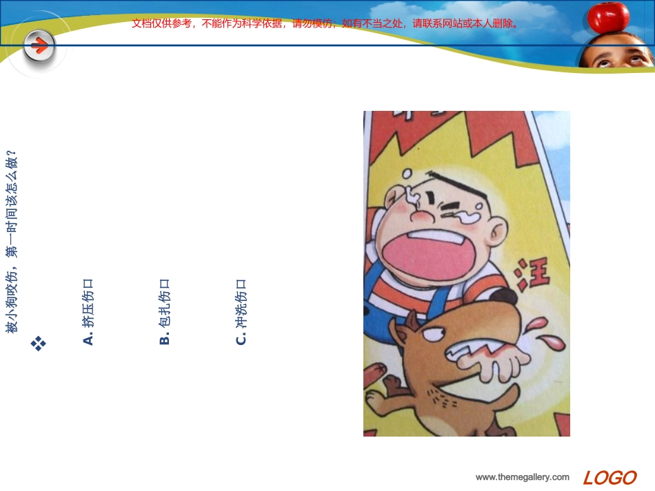 中学生急救常识课件_第2页