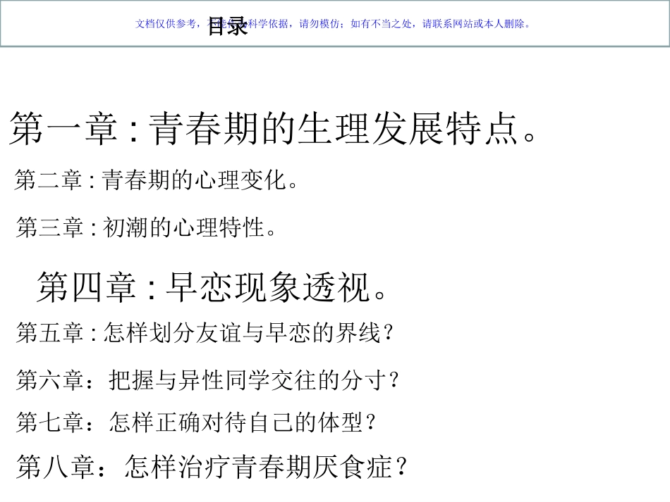 中学生青春期心理生理健康教育讲座课件_第1页