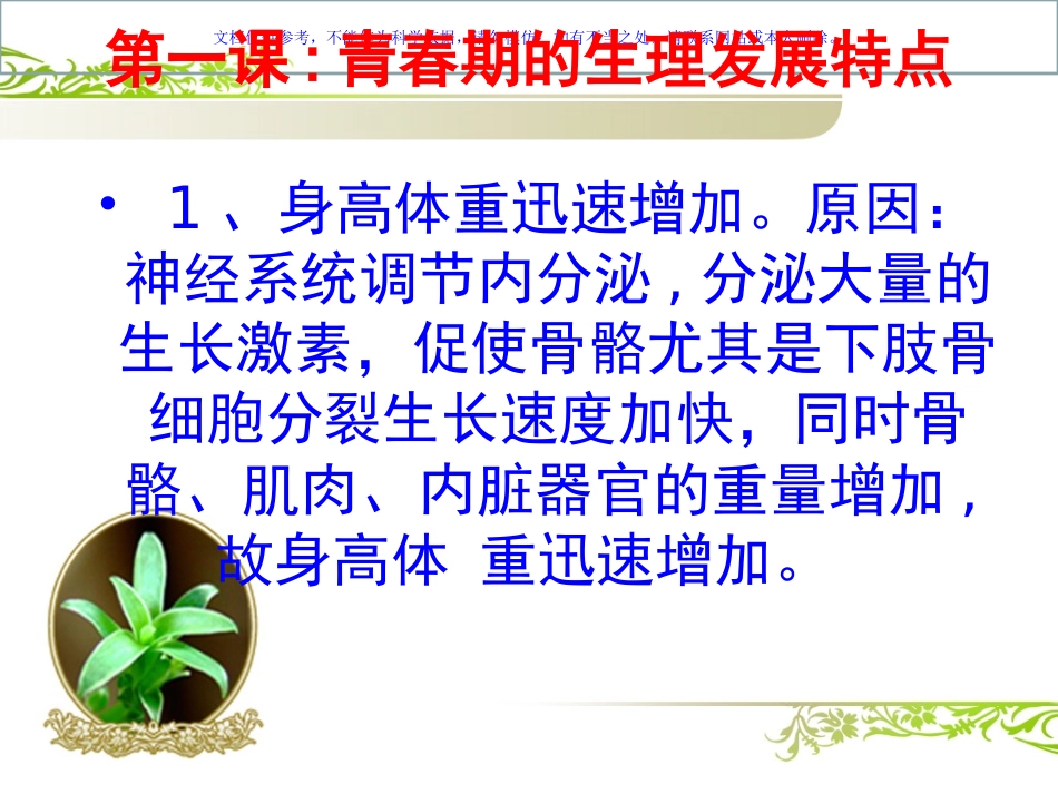 中学生青春期心理生理健康教育讲座课件_第2页