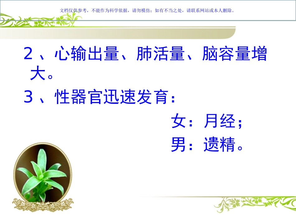 中学生青春期心理生理健康教育讲座课件_第3页