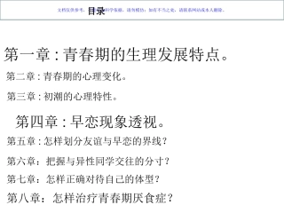 中学生青春期心理生理健康教育讲座课件