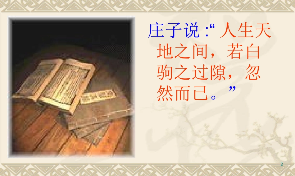 中学生人生理想人生理想主题班会课件_第2页