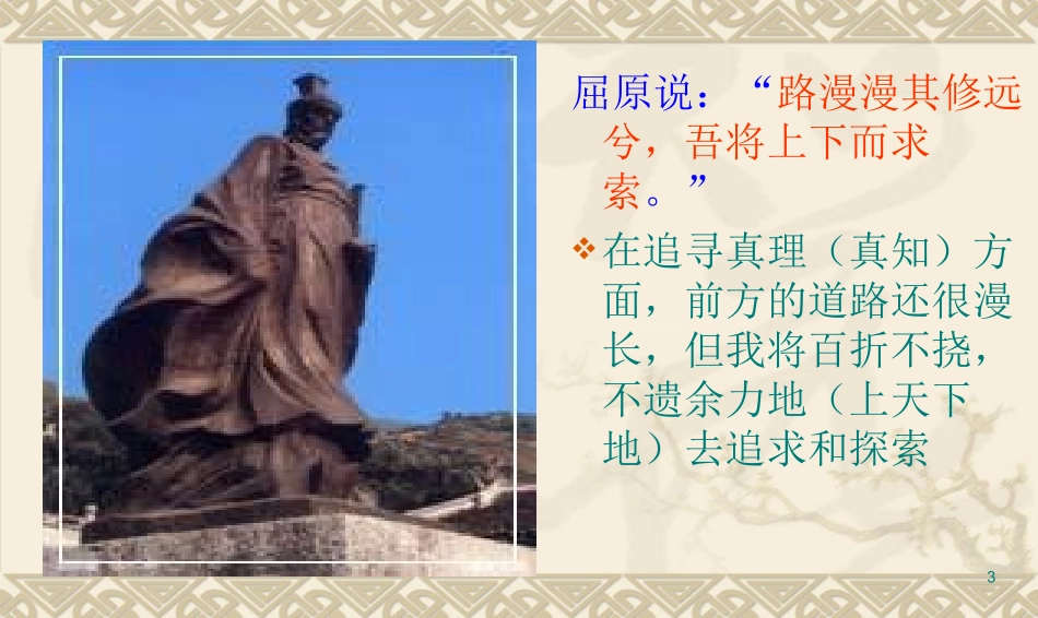 中学生人生理想人生理想主题班会课件_第3页