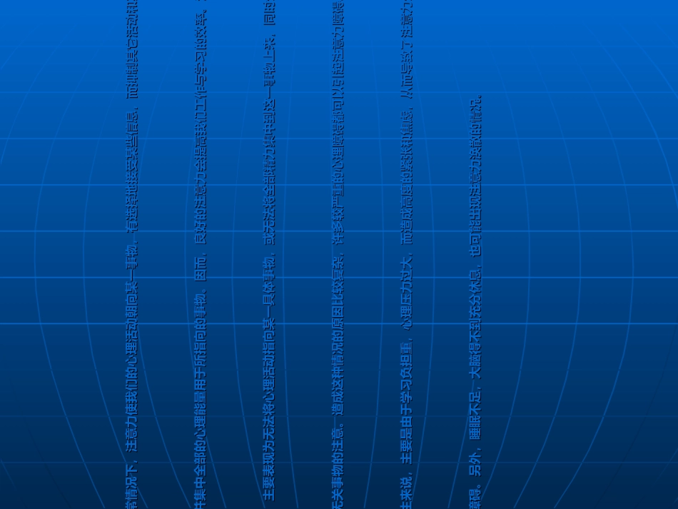 中学生如何进行注意力的训练心理健康教育主题讲座讲义_第3页