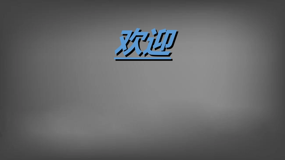 中学生心理健康课件_第1页