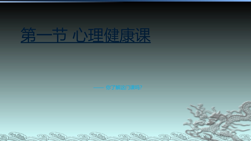 中学生心理健康课件_第2页