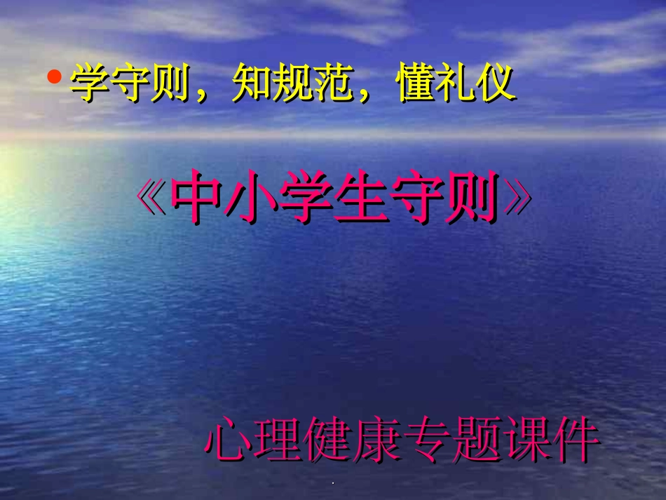中学生心理健康主题班会为自己喝彩最新版本_第1页