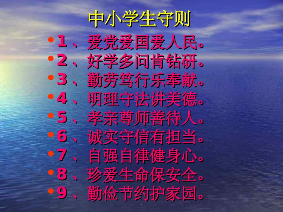 中学生心理健康主题班会为自己喝彩最新版本_第2页