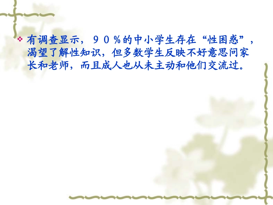 中学生性心理健康_第3页