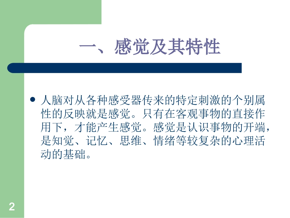 中学生学习心理_第2页