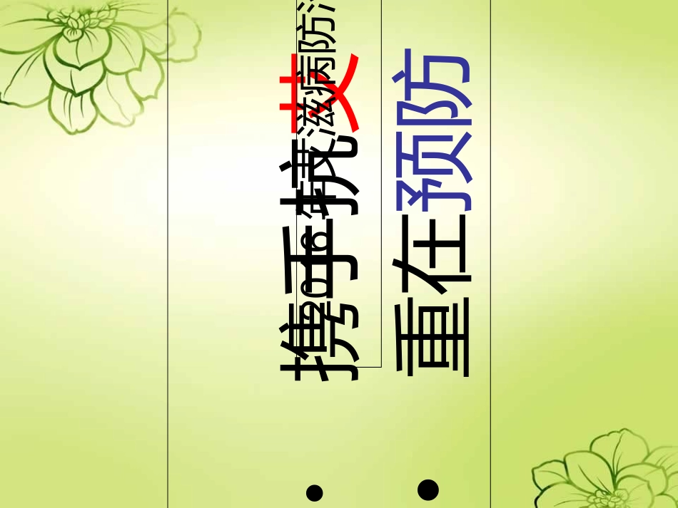 中学生预防艾滋病-课件_第2页