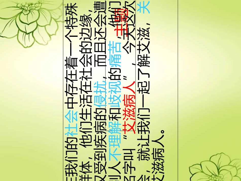 中学生预防艾滋病-课件_第3页