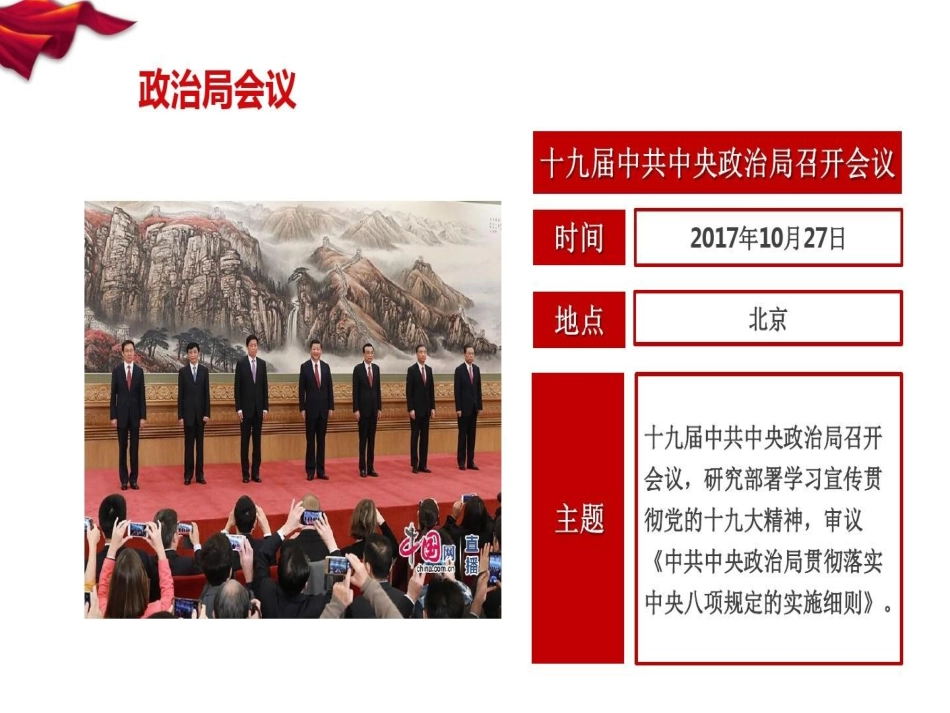 中央八项规定实施细则解读32_第3页