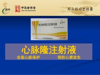 中药注射液市场分析