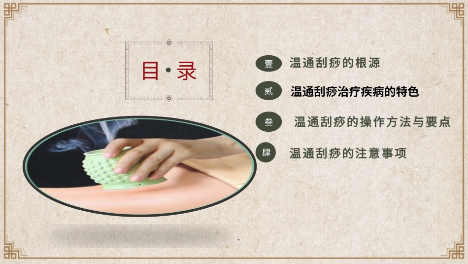 中医保健温通灸_第2页