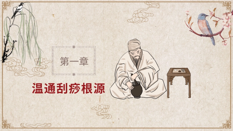 中医保健温通灸_第3页