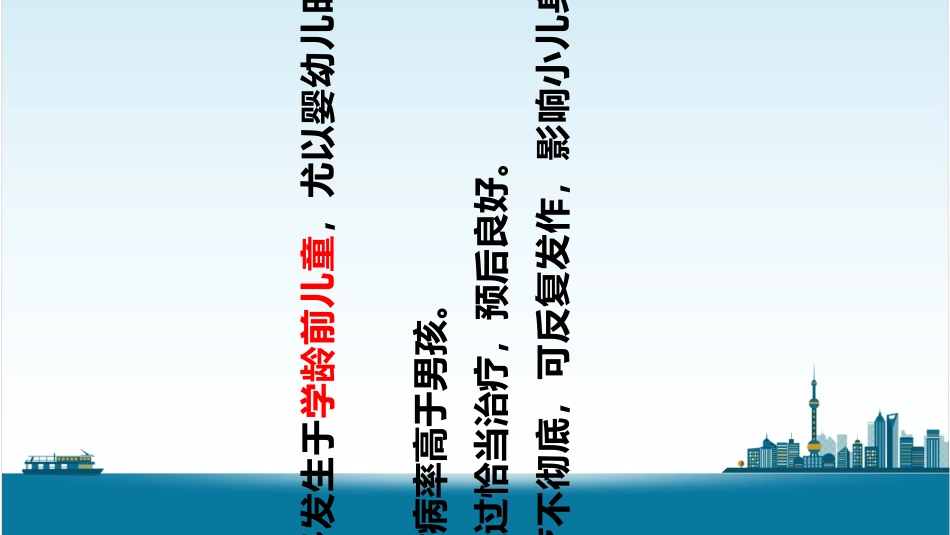 中医儿科学章尿频优质课件_第3页