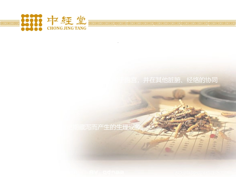 中医妇科月经病优质课件_第2页