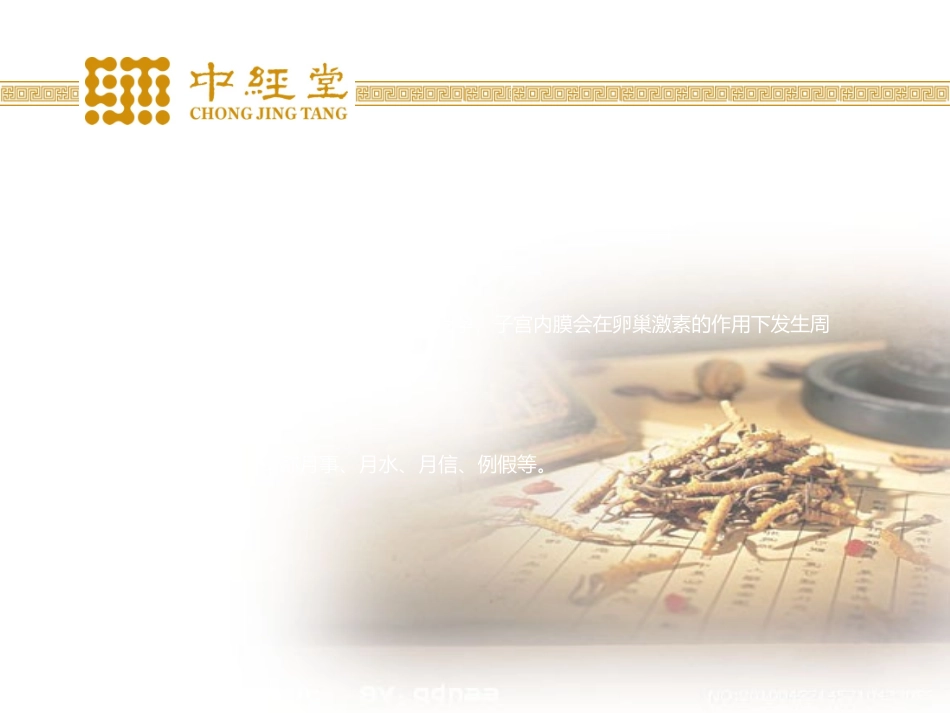 中医妇科月经病优质课件_第3页