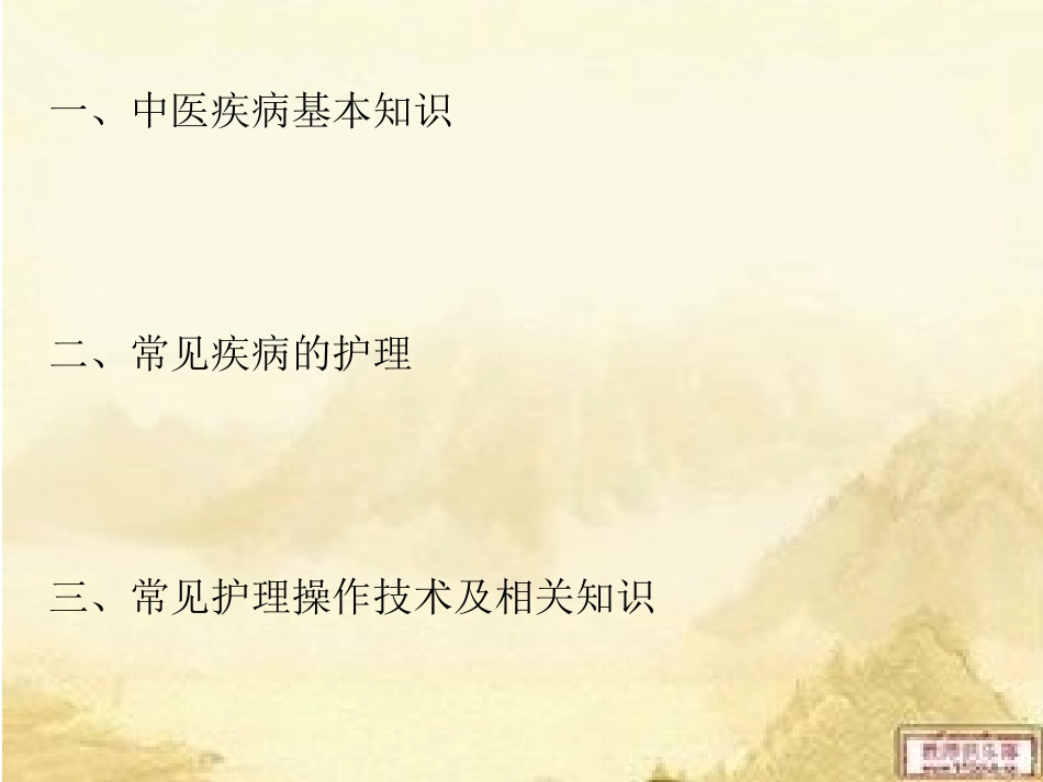 中医护理知识点_第2页