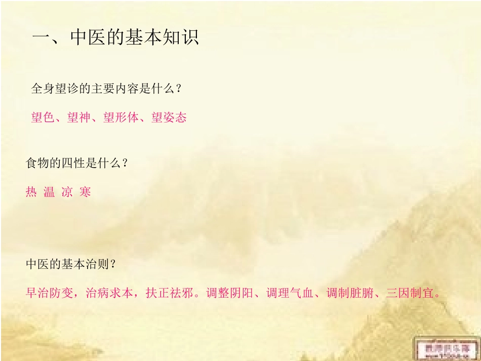 中医护理知识点_第3页